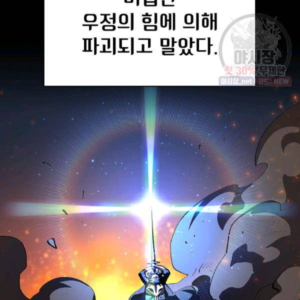 FFF급 관심용사 87화 17