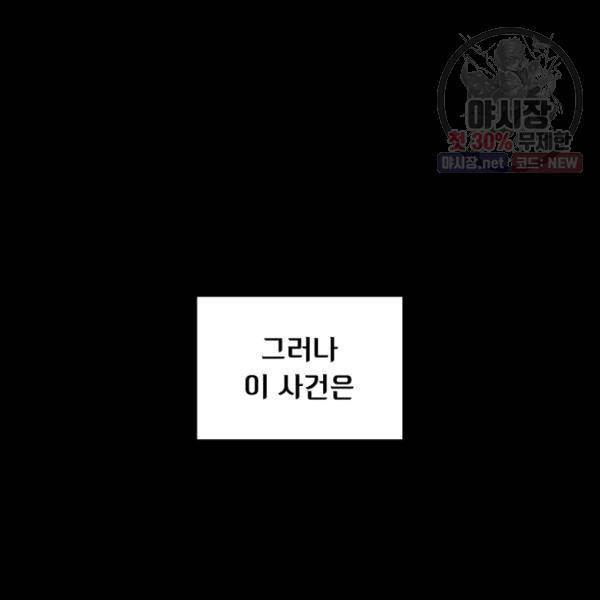 FFF급 관심용사 87화 19