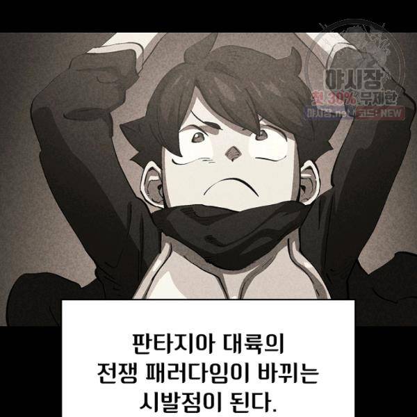 FFF급 관심용사 87화 20