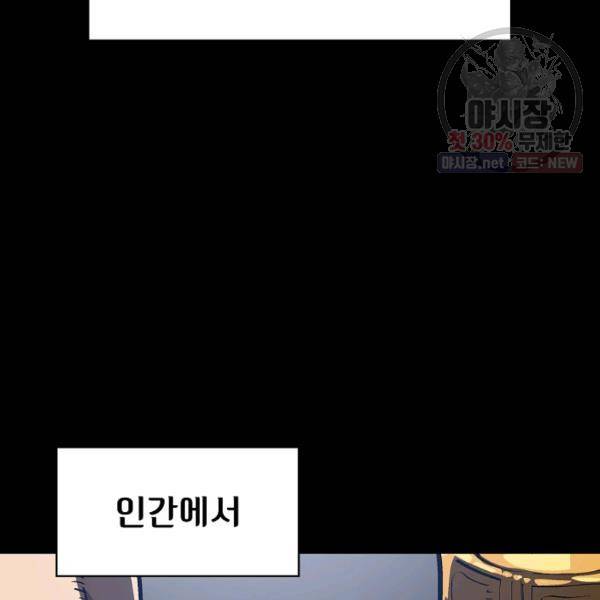 FFF급 관심용사 87화 21