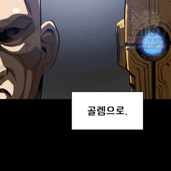 FFF급 관심용사 87화 22