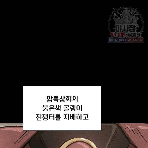 FFF급 관심용사 87화 23