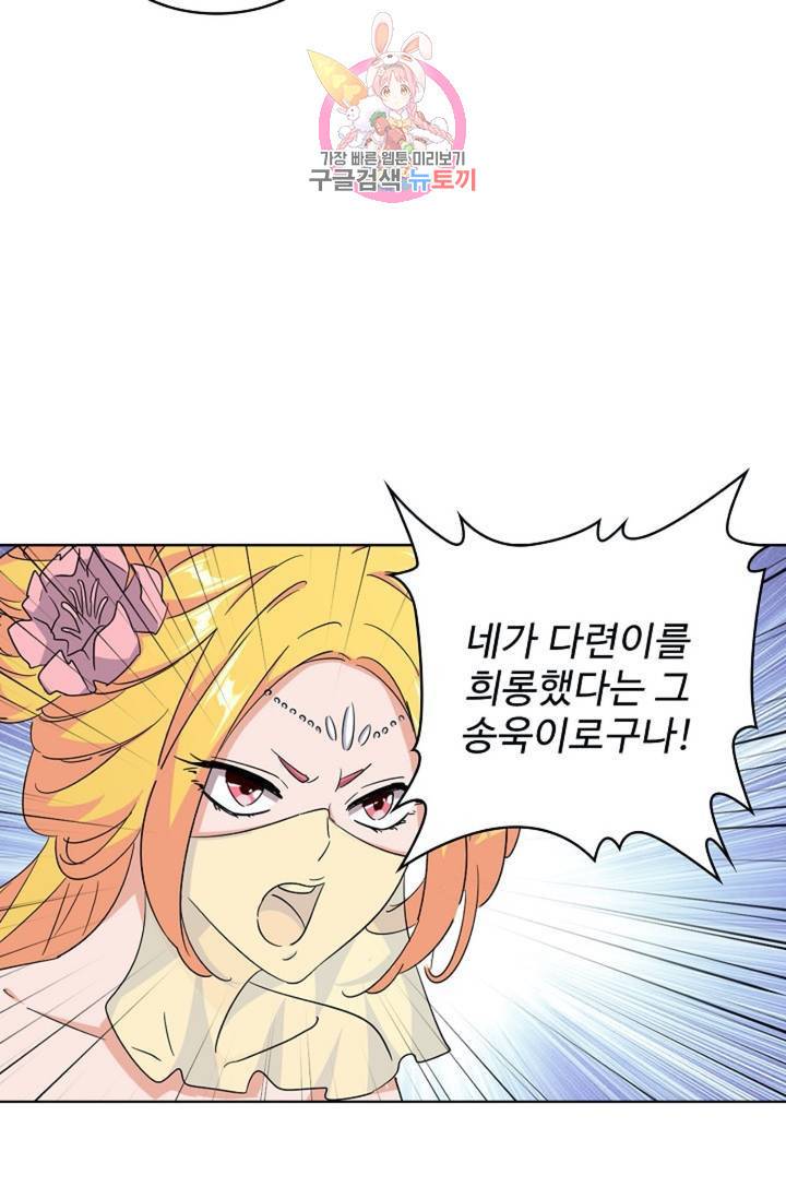 마황의 귀환 140화 4