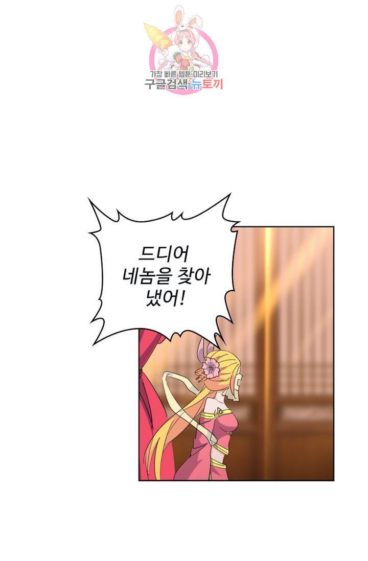 마황의 귀환 140화 5