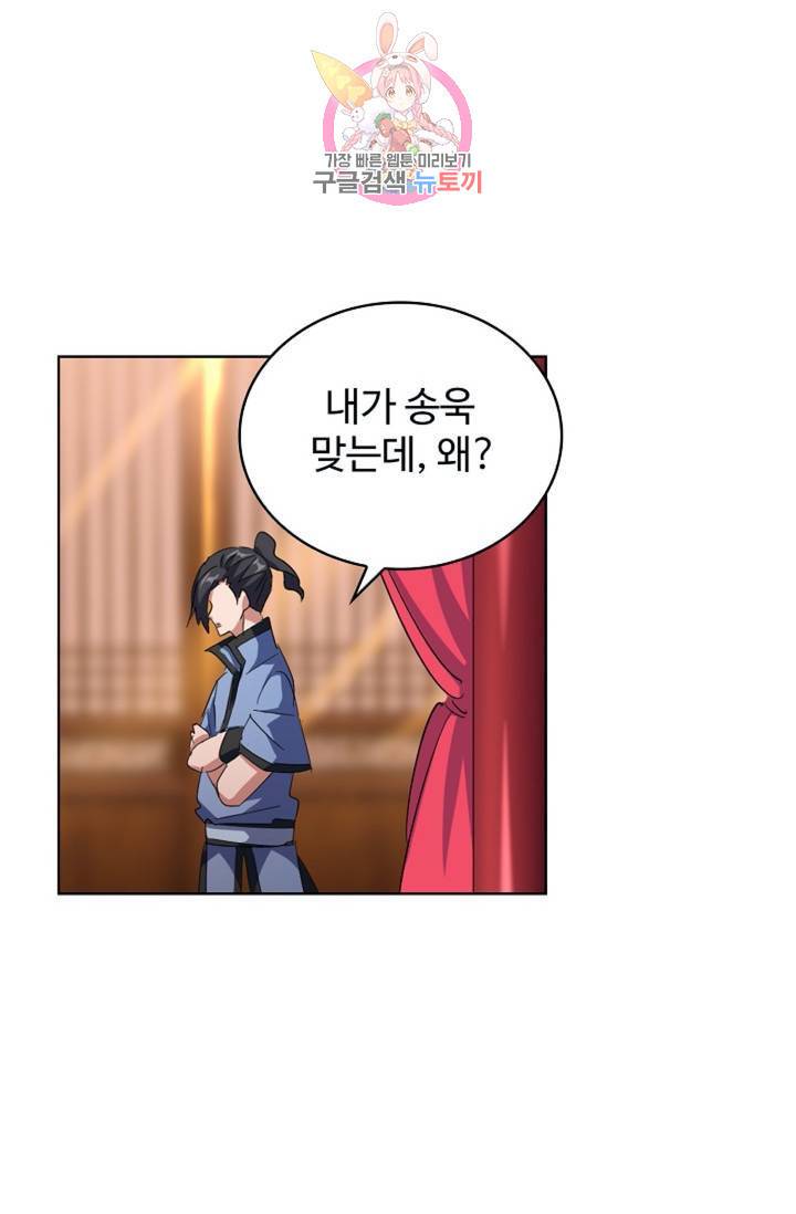 마황의 귀환 140화 6