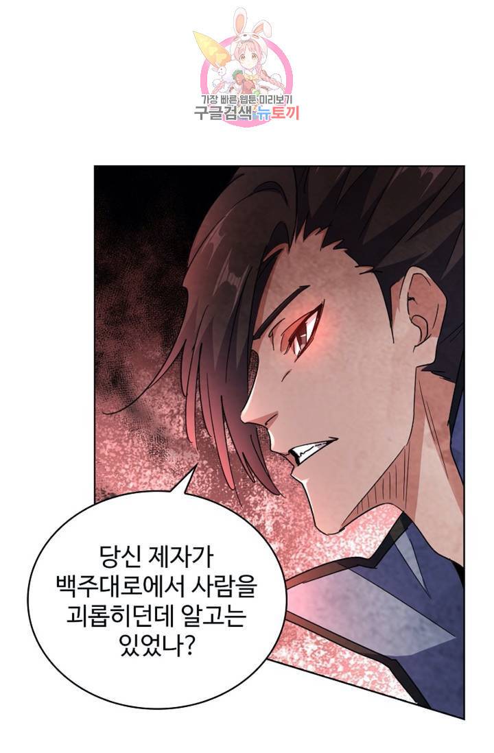 마황의 귀환 140화 7