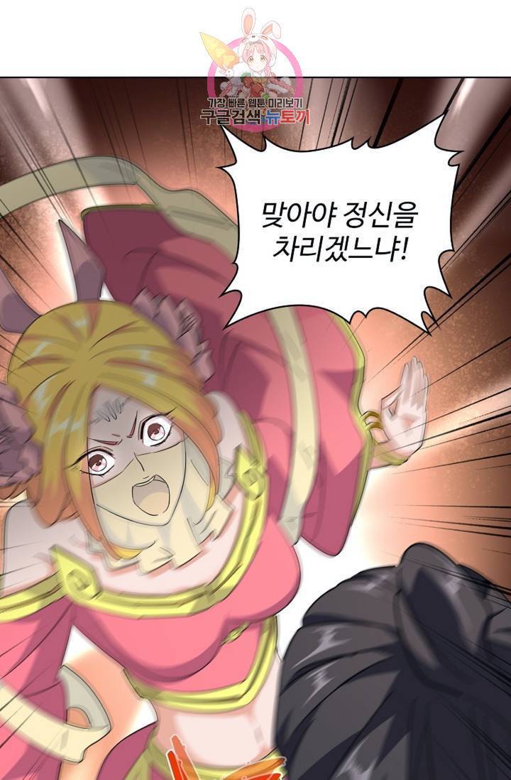 마황의 귀환 140화 10