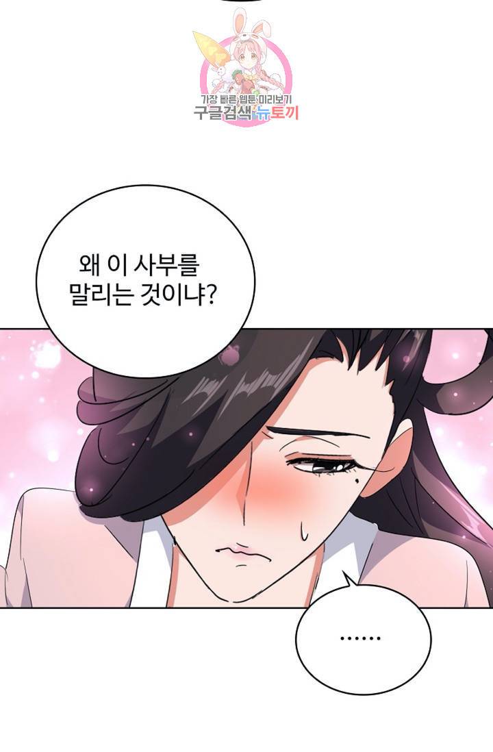 마황의 귀환 140화 15