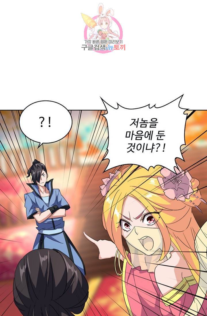 마황의 귀환 140화 17