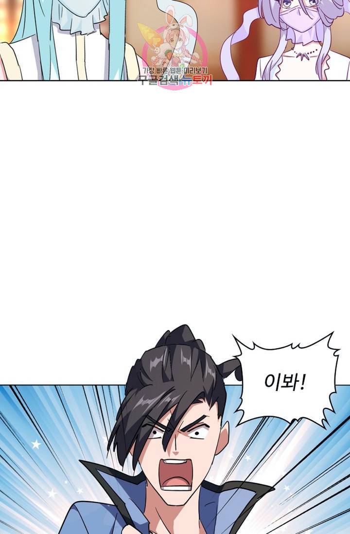 마황의 귀환 140화 19
