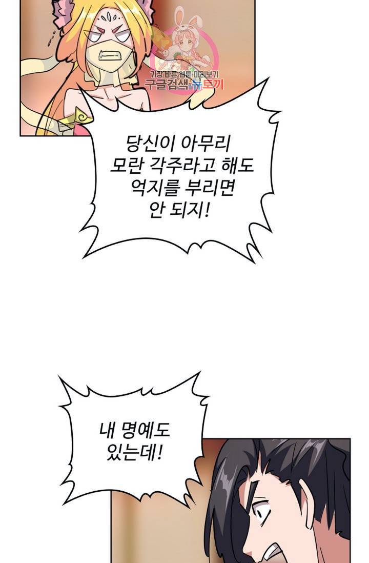 마황의 귀환 140화 21