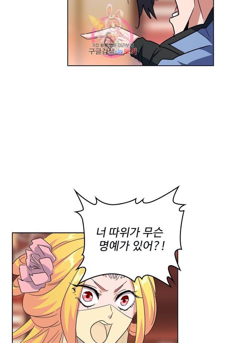 마황의 귀환 140화 22