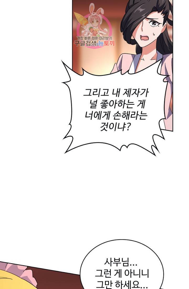 마황의 귀환 140화 24