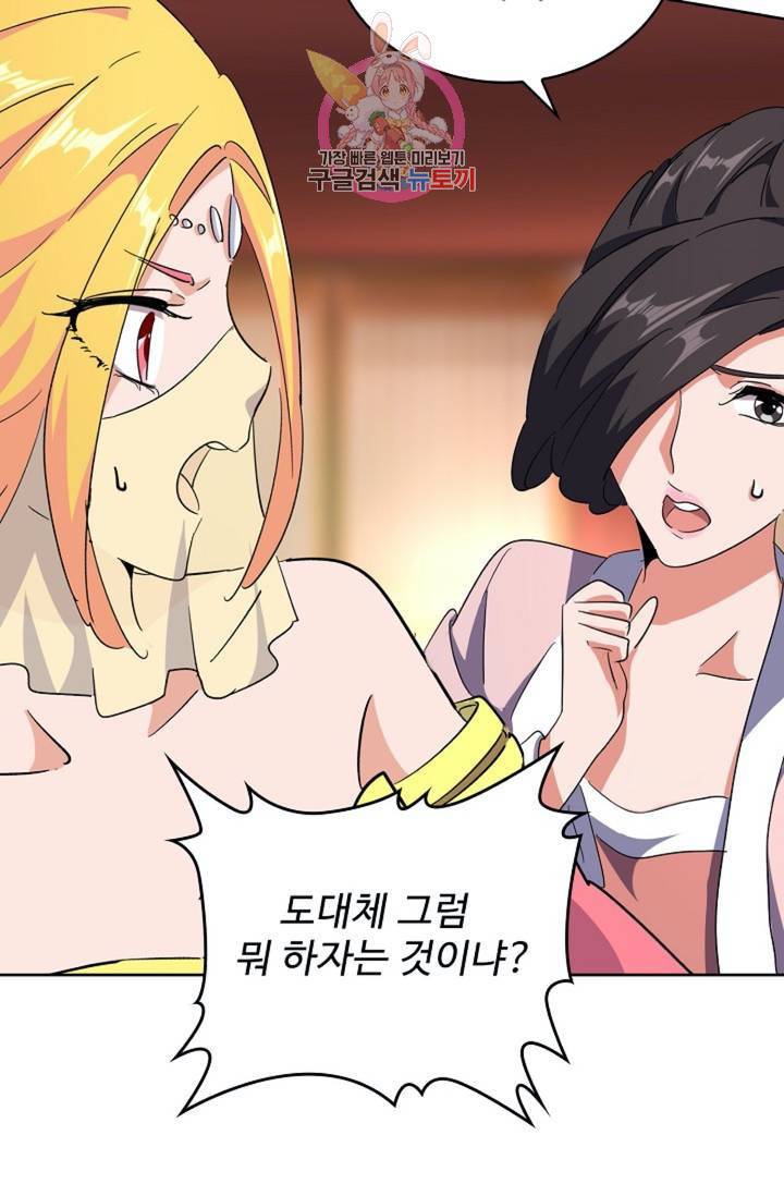 마황의 귀환 140화 25