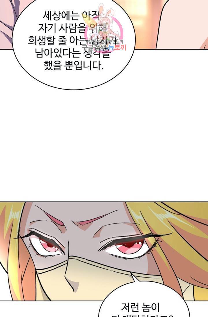마황의 귀환 140화 28