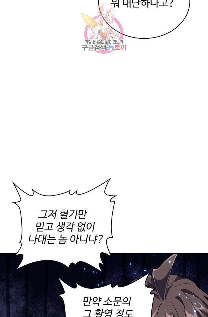 마황의 귀환 140화 29