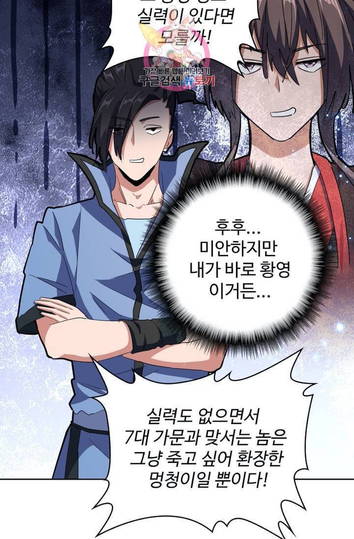 마황의 귀환 140화 30