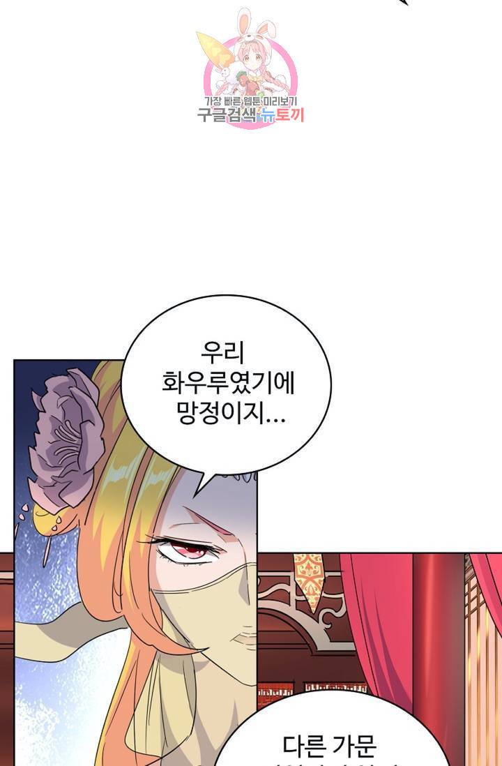 마황의 귀환 140화 31