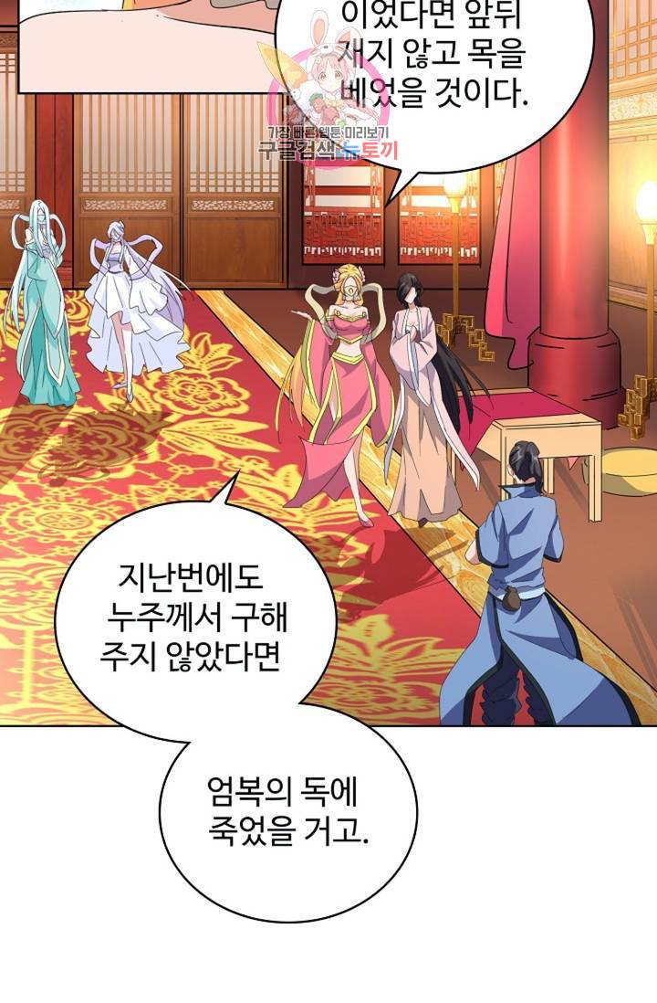마황의 귀환 140화 32