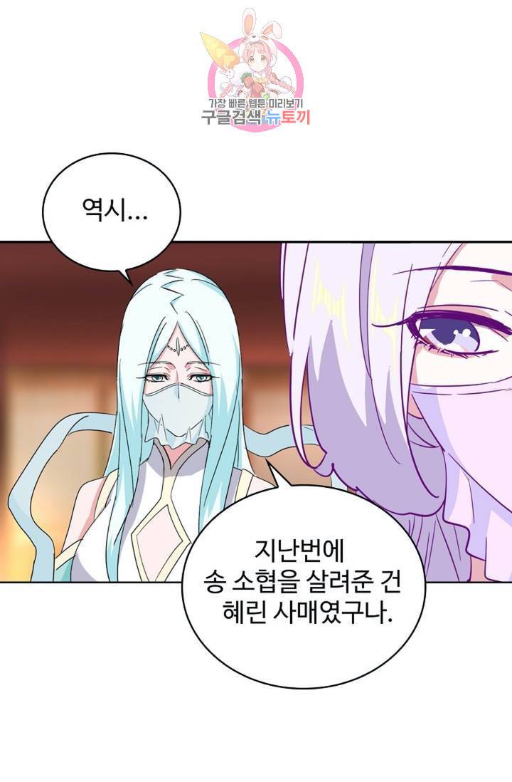 마황의 귀환 140화 33