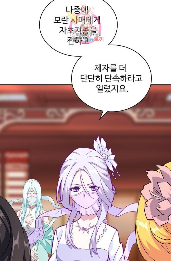 마황의 귀환 140화 35