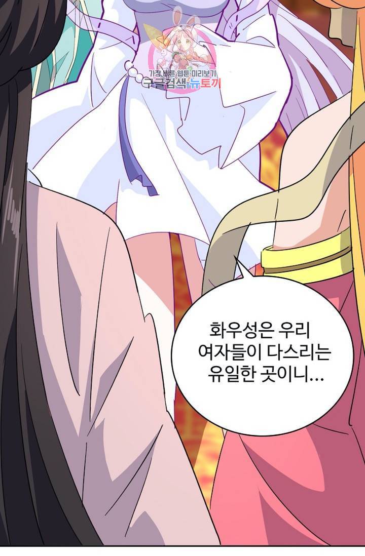 마황의 귀환 140화 36