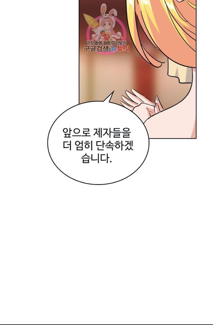 마황의 귀환 140화 40