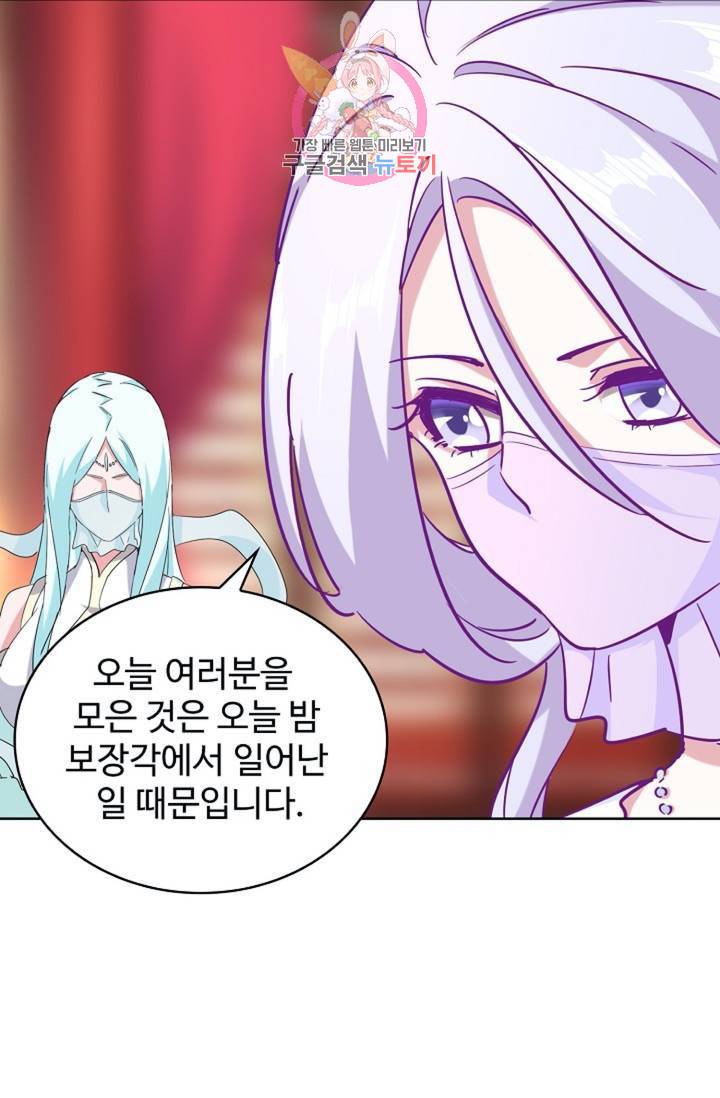마황의 귀환 140화 41