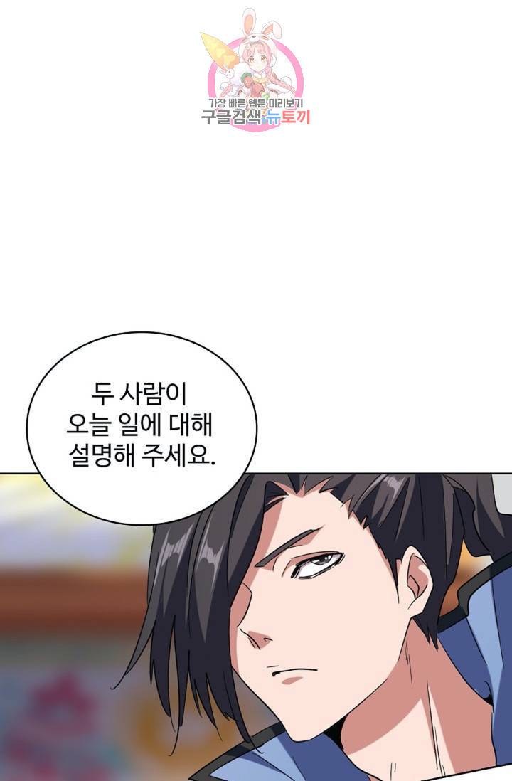 마황의 귀환 140화 42