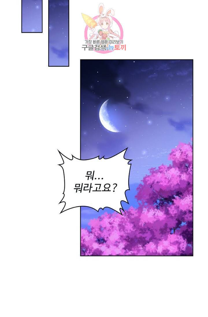 마황의 귀환 140화 45