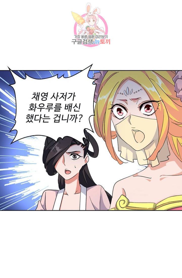 마황의 귀환 140화 46