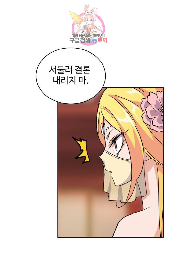 마황의 귀환 140화 47