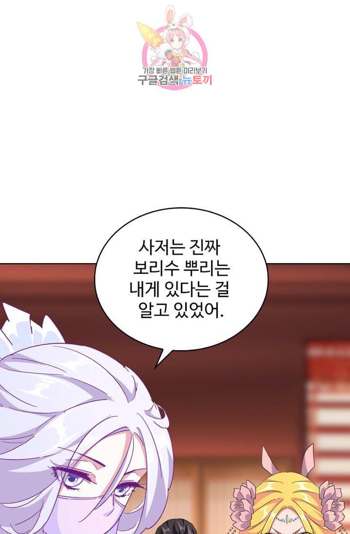 마황의 귀환 140화 49