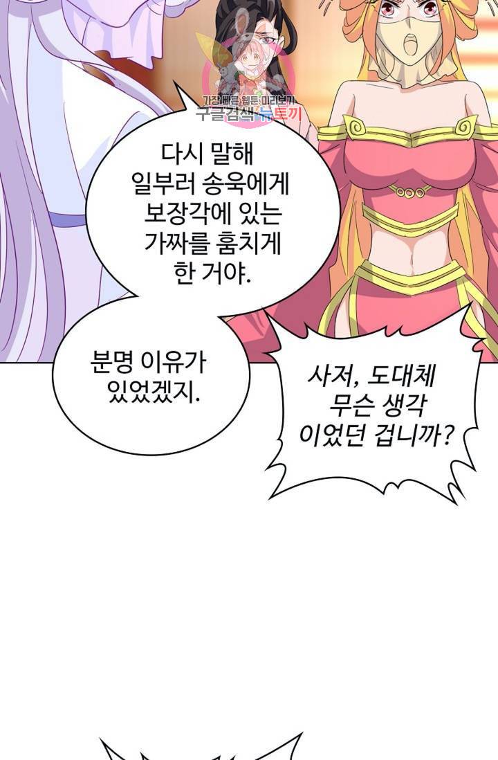 마황의 귀환 140화 50