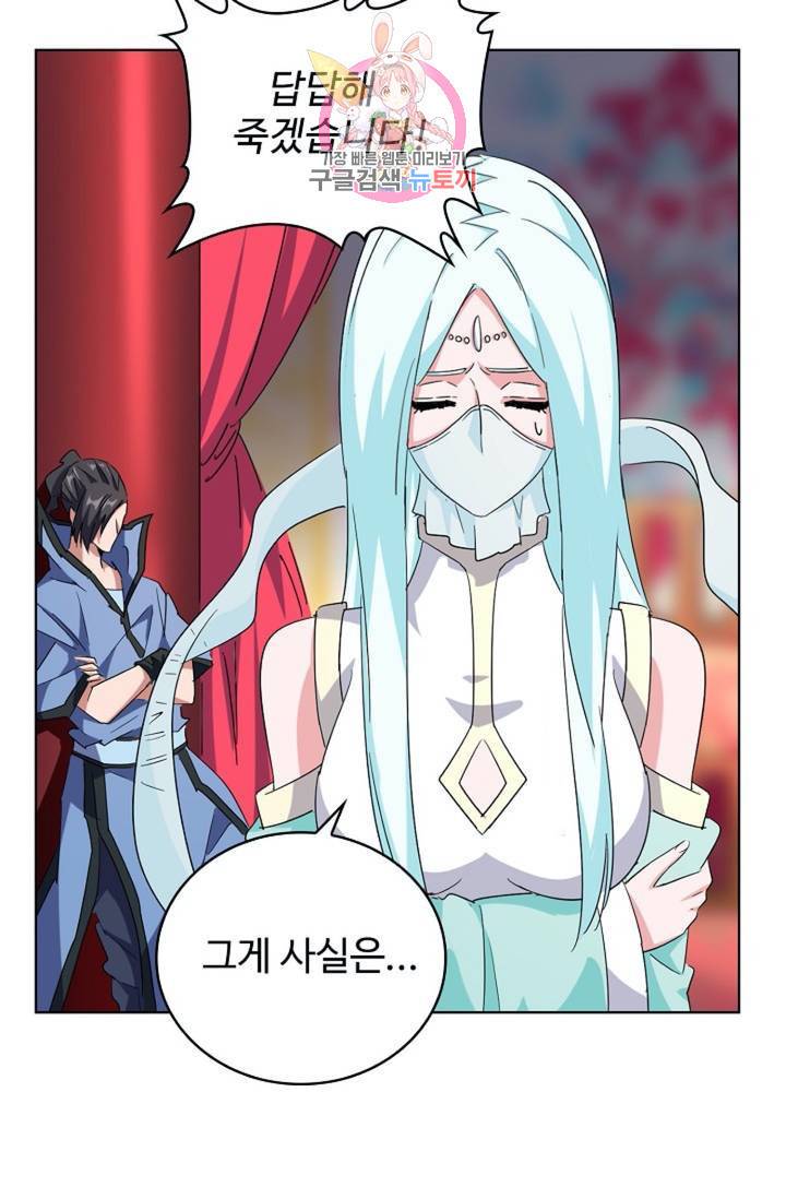 마황의 귀환 140화 51