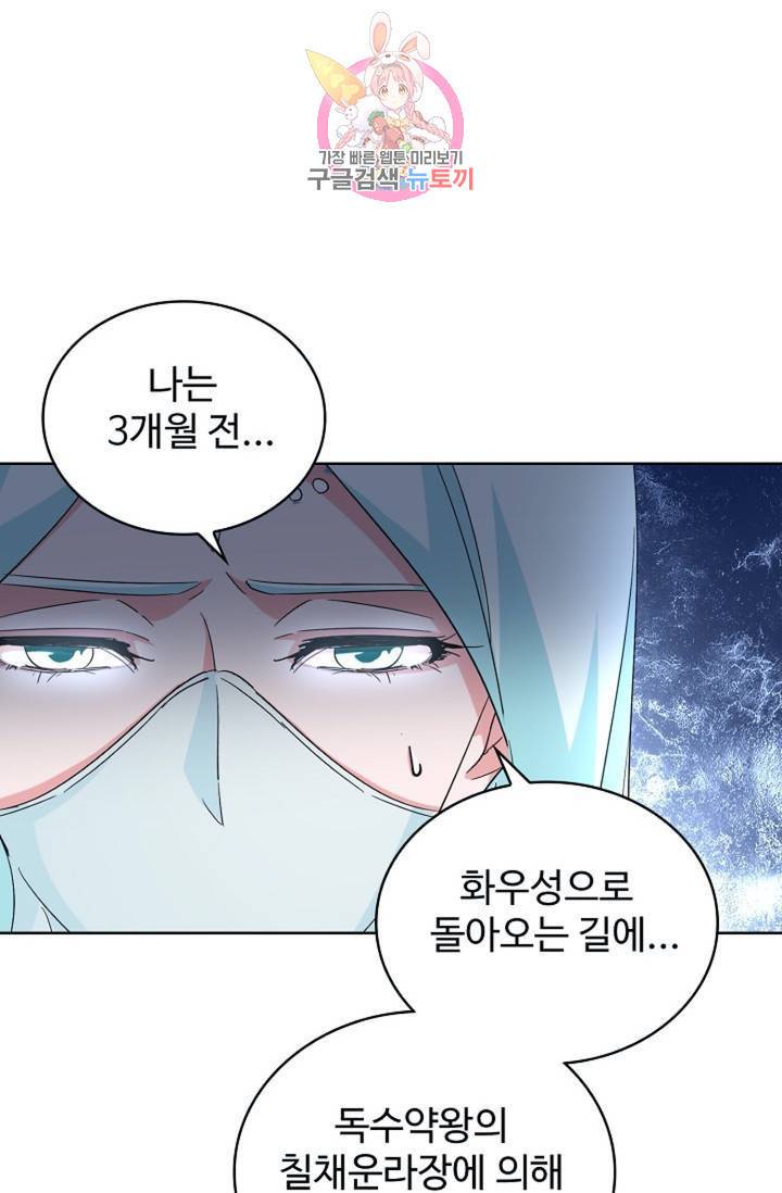 마황의 귀환 140화 52