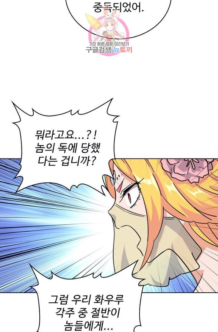 마황의 귀환 140화 53