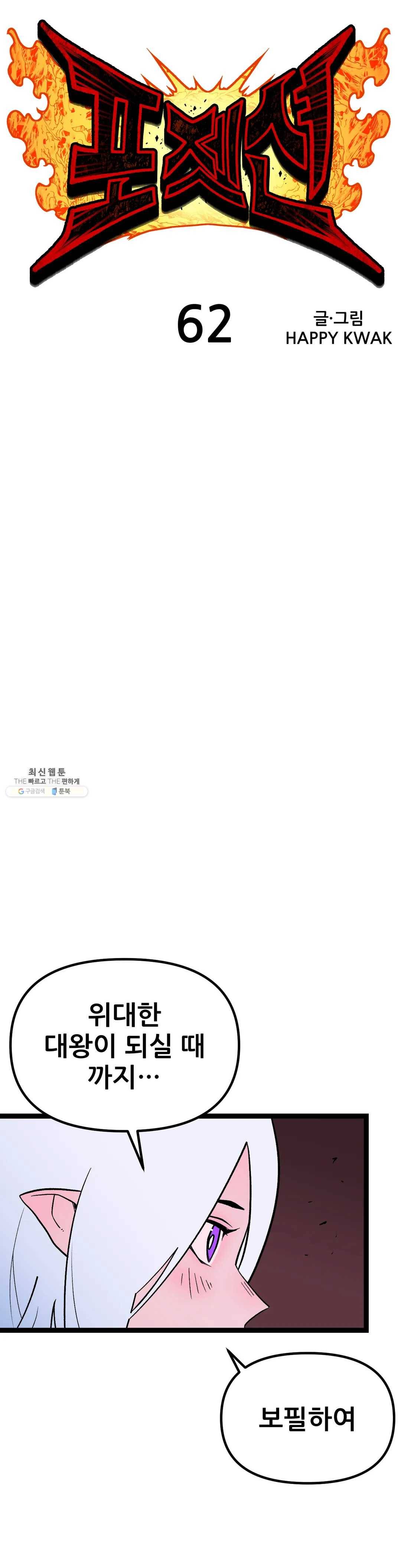 포젯션 62화 2부 1화 18
