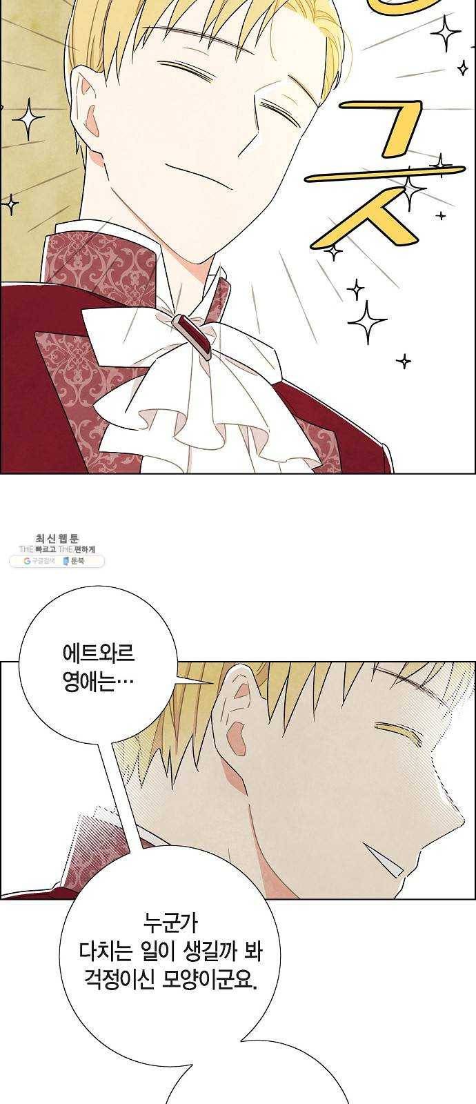 남주의 첫날밤을 가져버렸다 43화 2