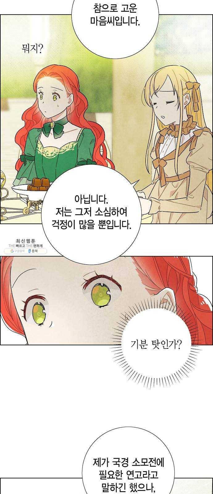 남주의 첫날밤을 가져버렸다 43화 3