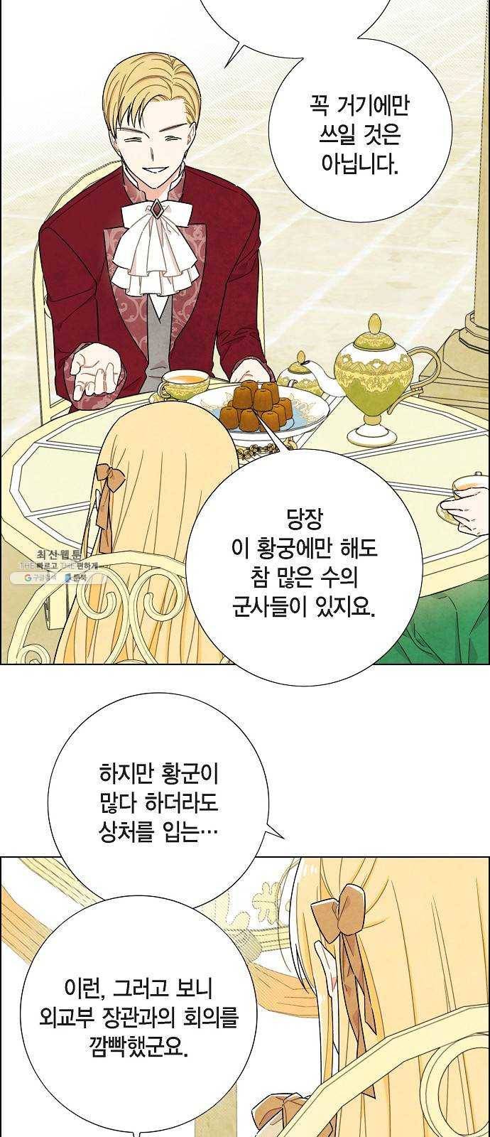 남주의 첫날밤을 가져버렸다 43화 4