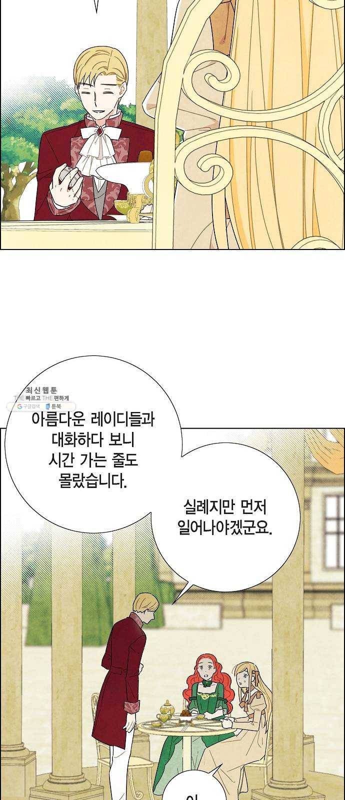 남주의 첫날밤을 가져버렸다 43화 5