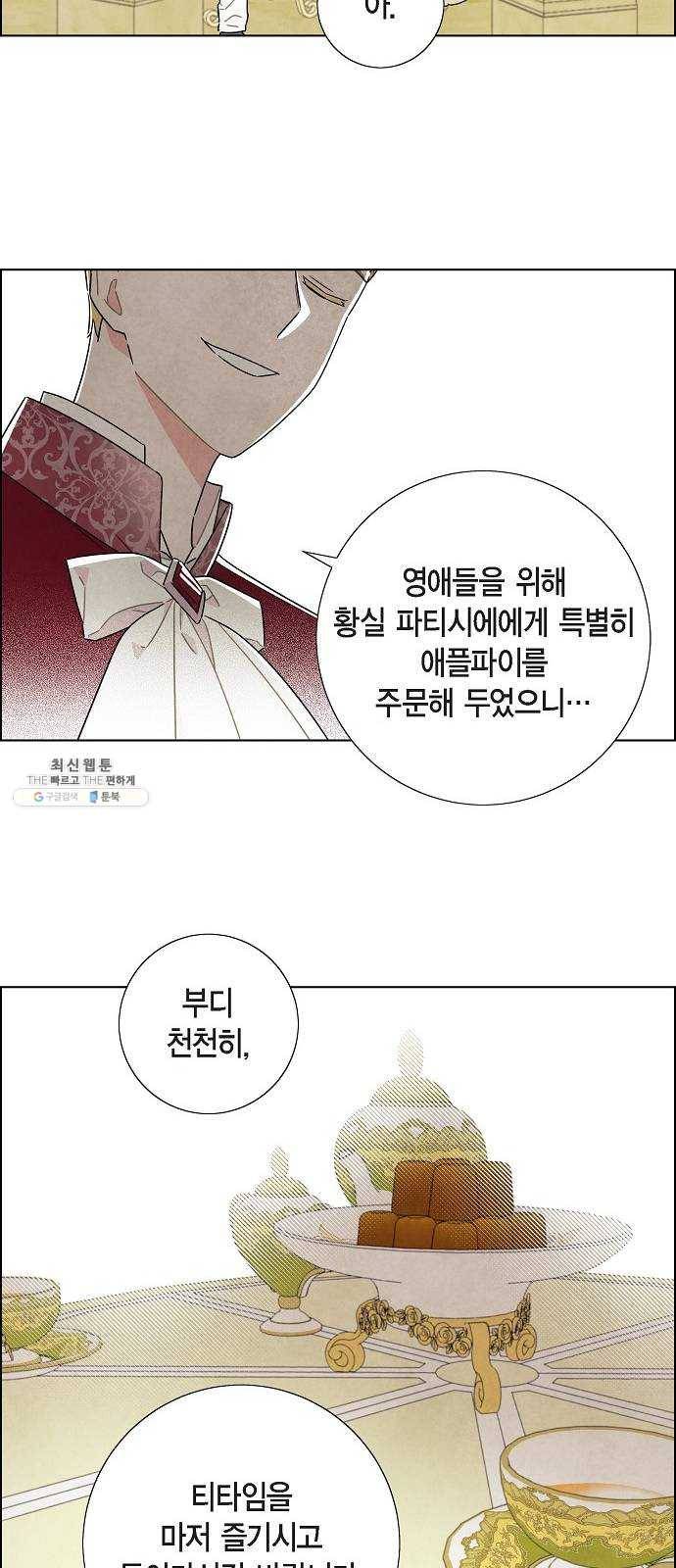 남주의 첫날밤을 가져버렸다 43화 6