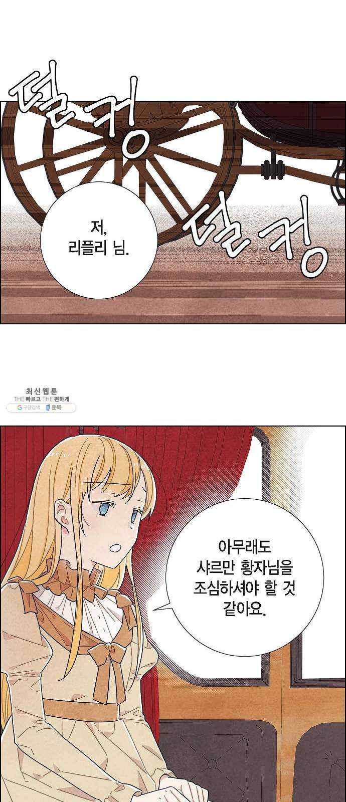 남주의 첫날밤을 가져버렸다 43화 8
