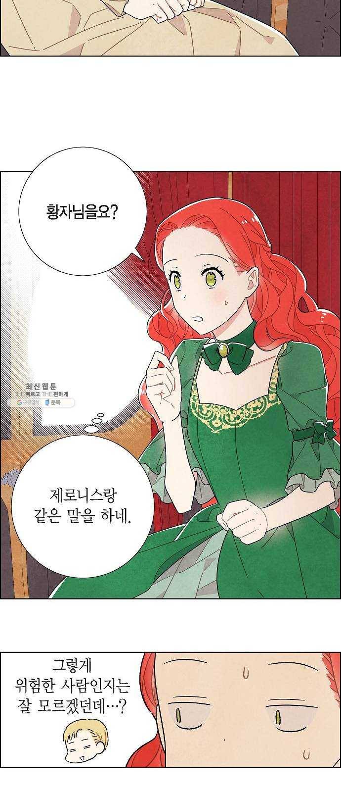 남주의 첫날밤을 가져버렸다 43화 9