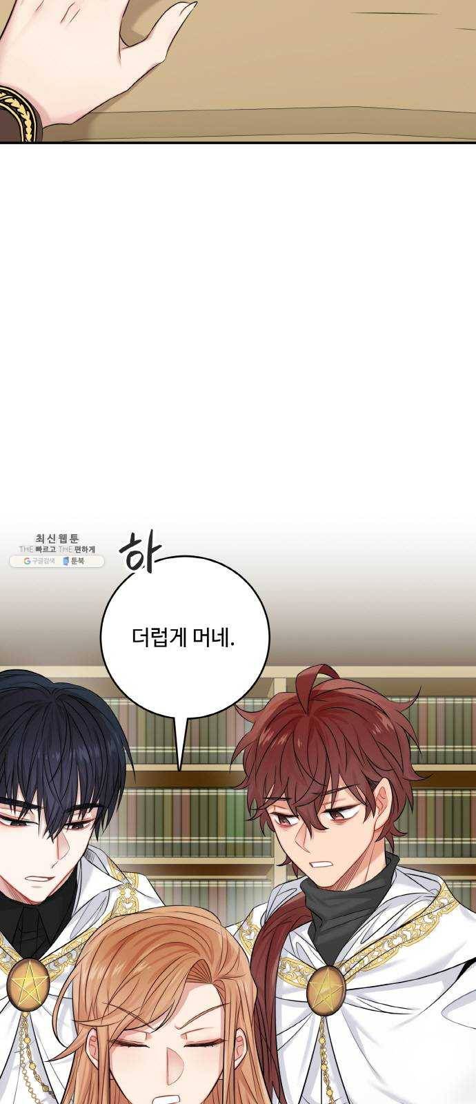 마녀와 용의 신혼일기 34화 4