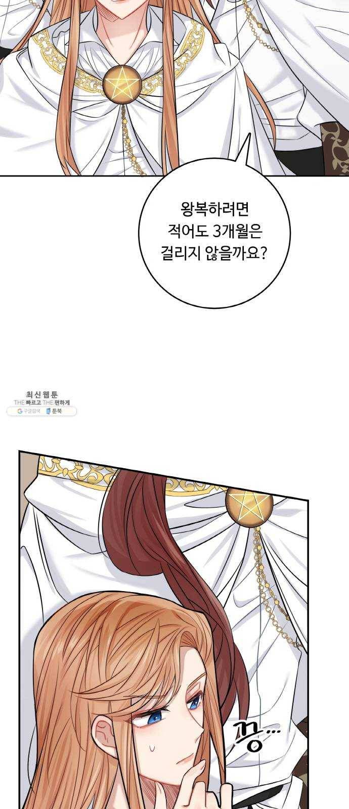 마녀와 용의 신혼일기 34화 5