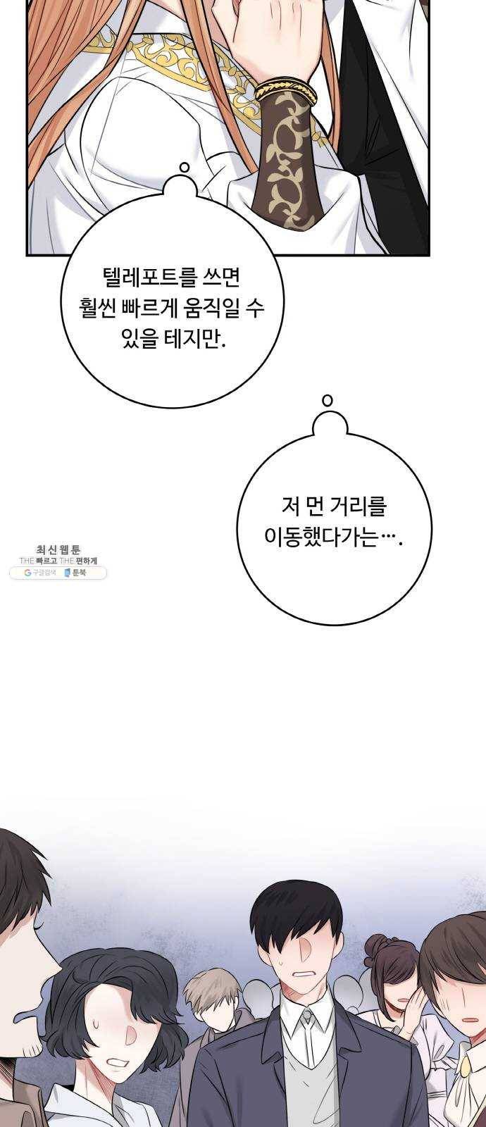마녀와 용의 신혼일기 34화 6
