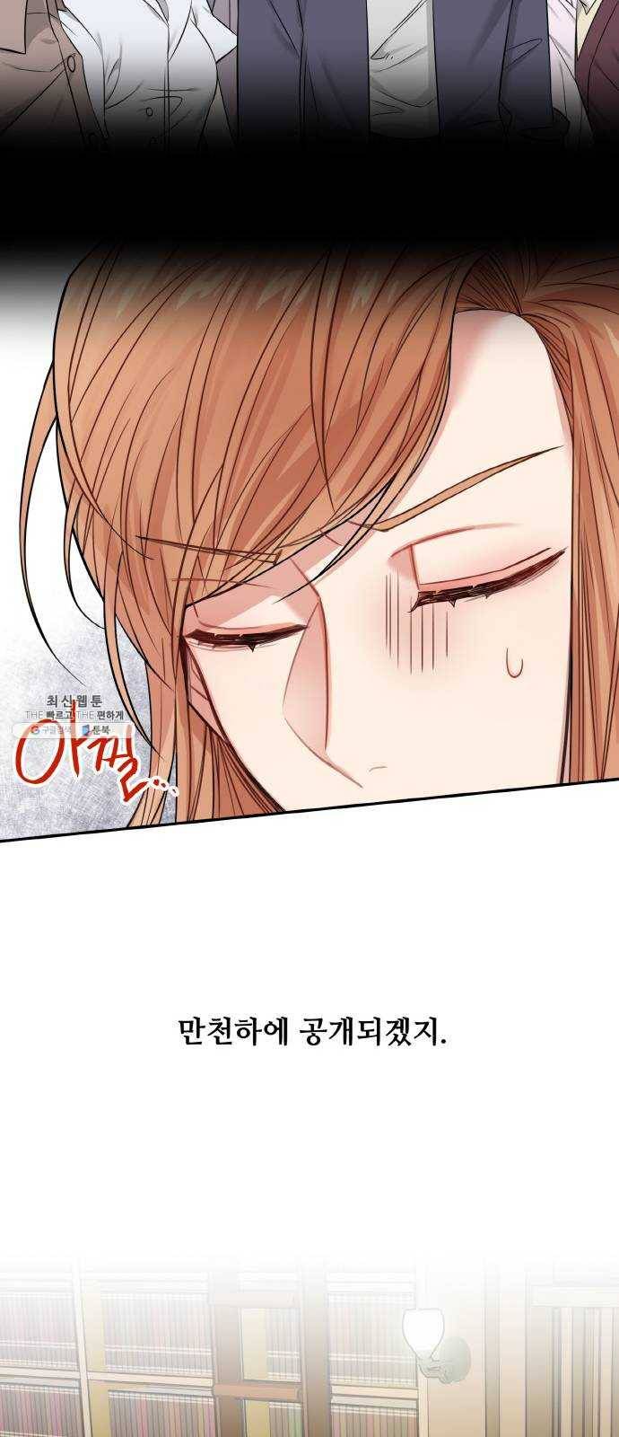 마녀와 용의 신혼일기 34화 7