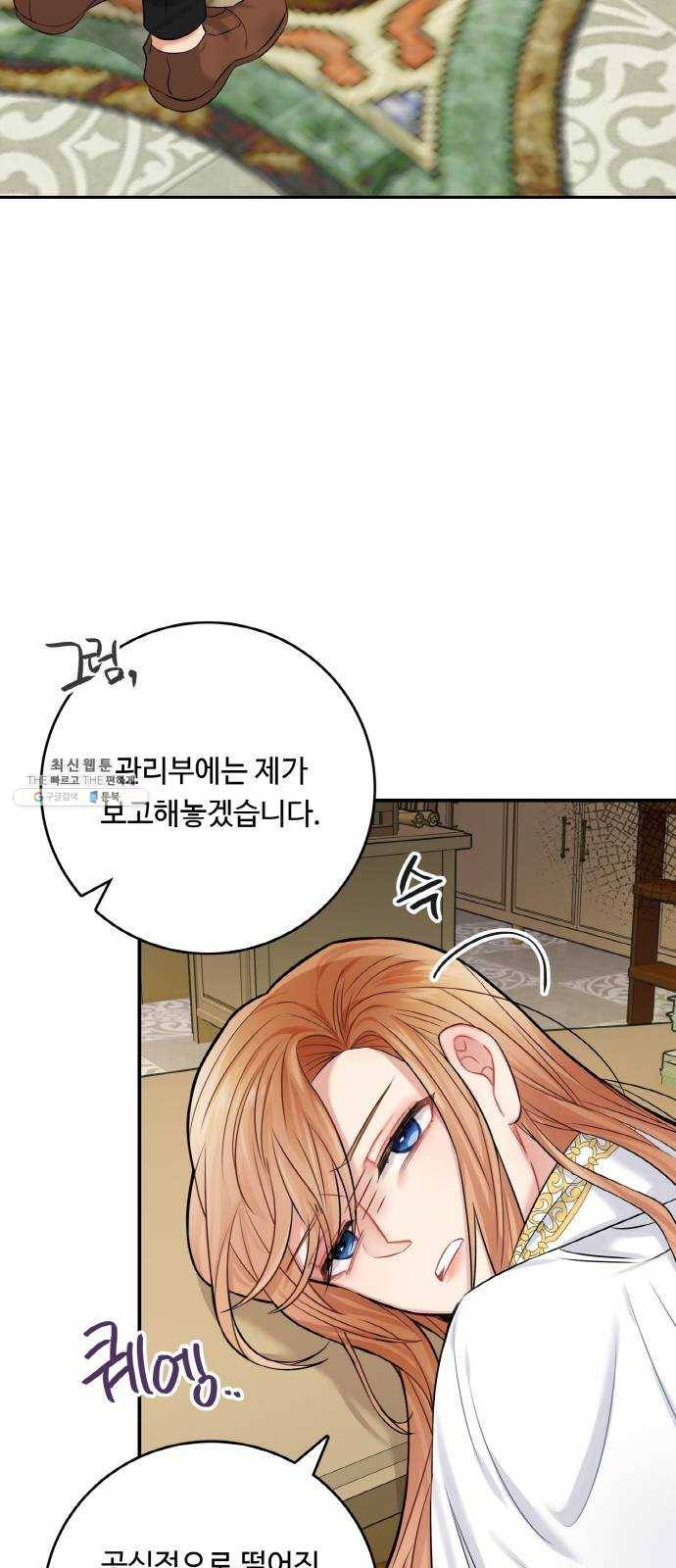 마녀와 용의 신혼일기 34화 9
